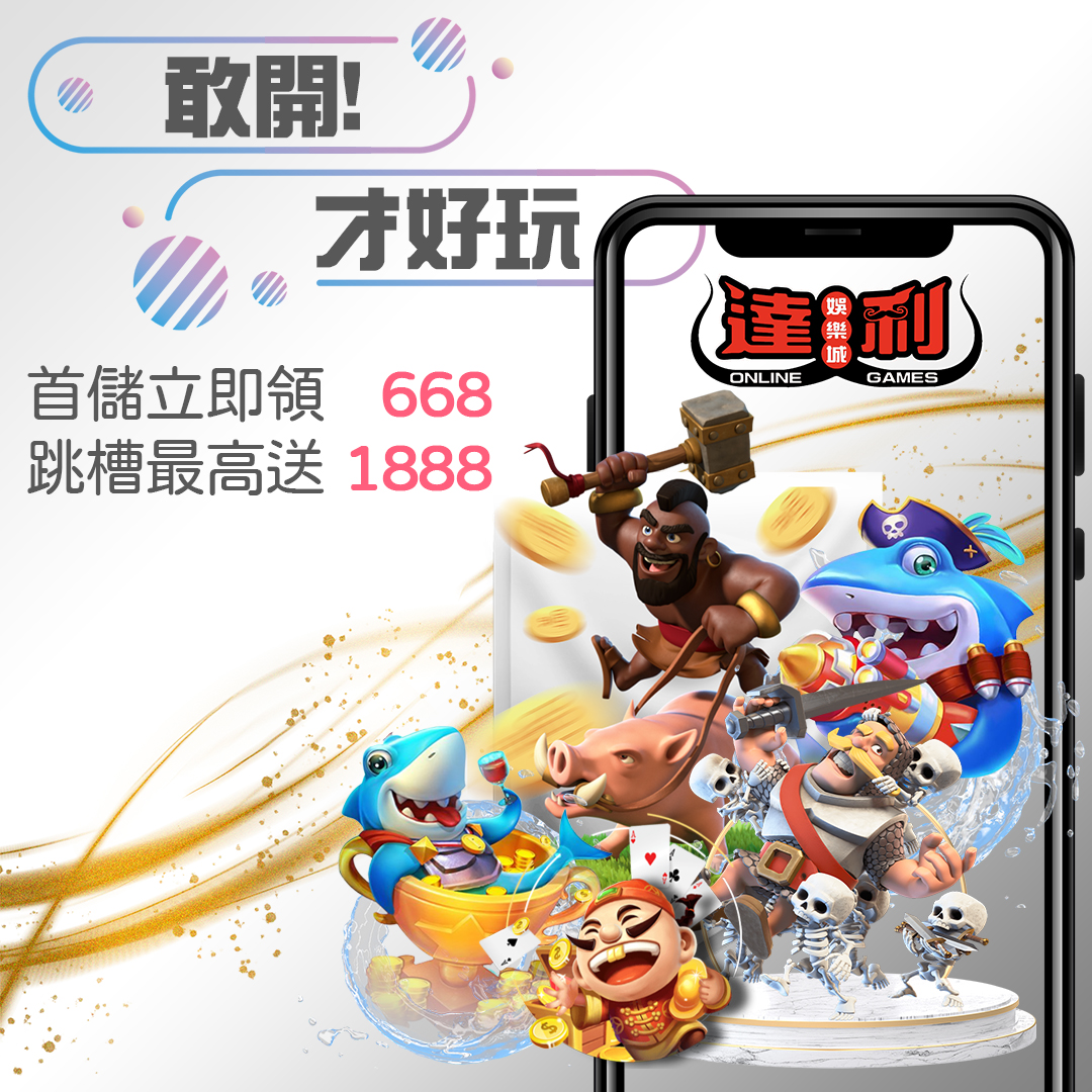 達利娛樂城遊戲網站